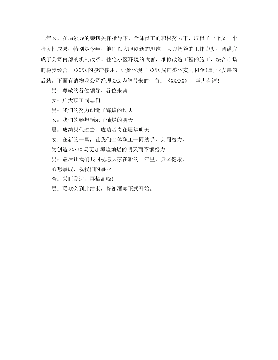 机关晚会主持词 _第2页