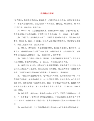 机关晚会主持词 