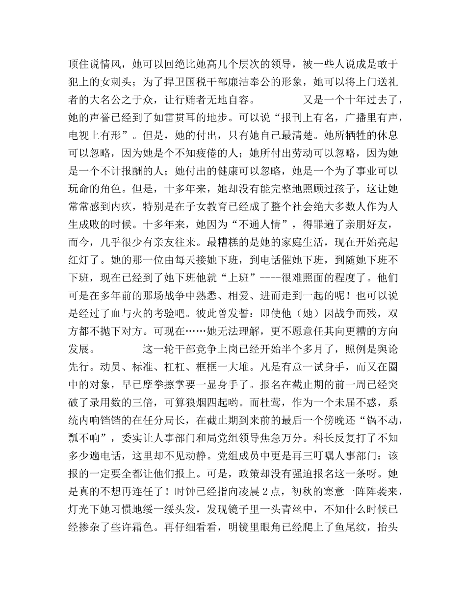 小说-《徘徊》－－×局先进性教育活动参考内容 _第2页