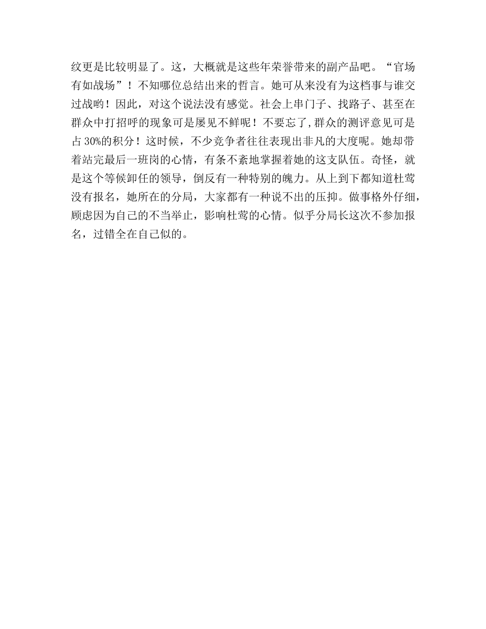 小说-《徘徊》－－×局先进性教育活动参考内容 _第3页