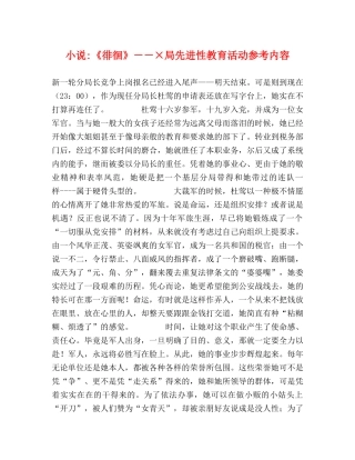 小说-《徘徊》－－×局先进性教育活动参考内容 