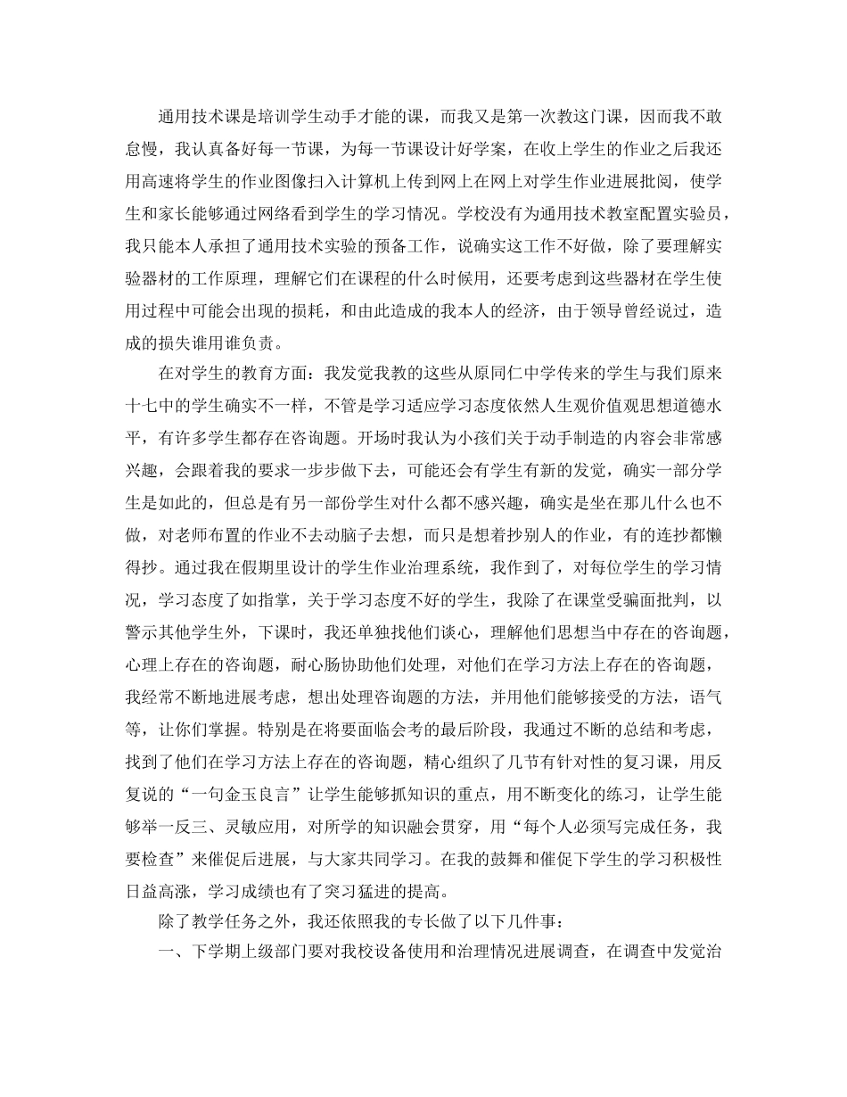 教师个人工作参考总结表（通用） _第2页