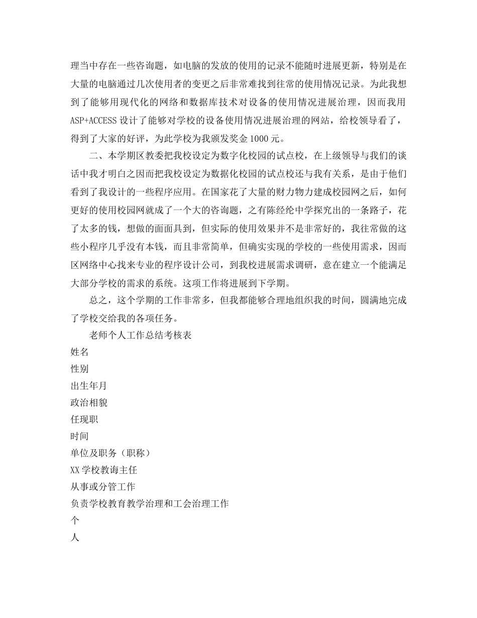教师个人工作参考总结表（通用） _第3页