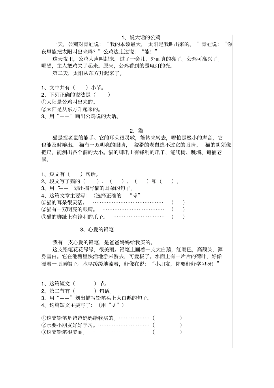 一年级下阅读短文_第1页