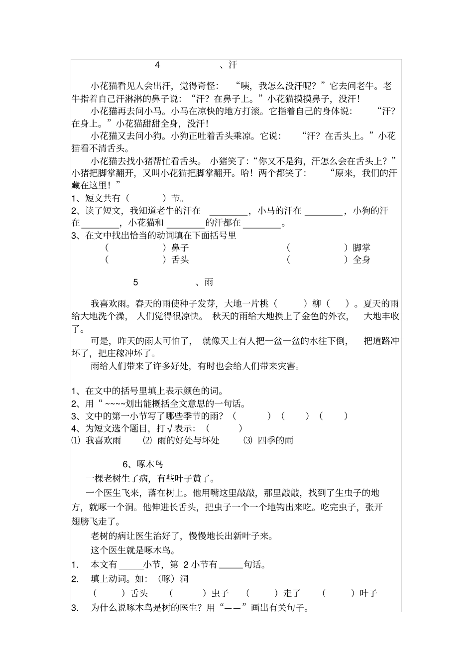 一年级下阅读短文_第2页