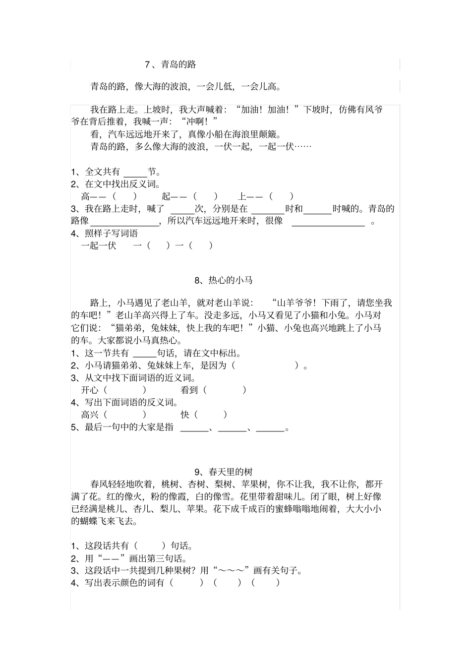 一年级下阅读短文_第3页