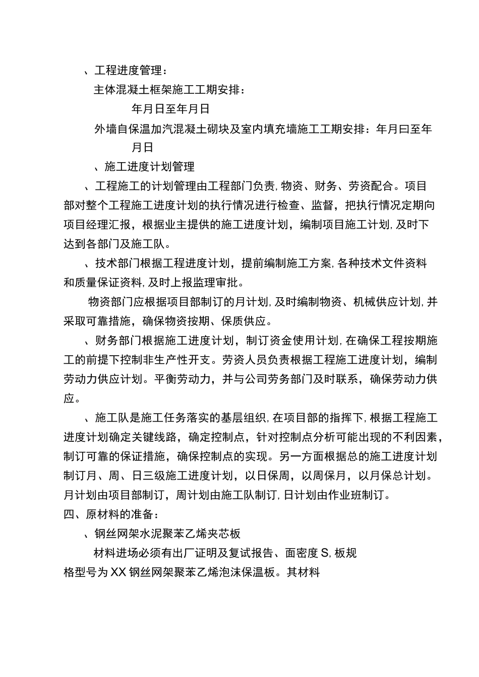 墙体自保温施工方案_第2页