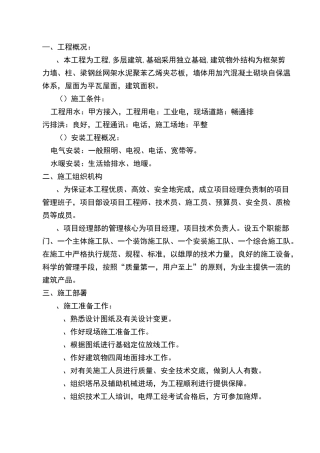 墙体自保温施工方案
