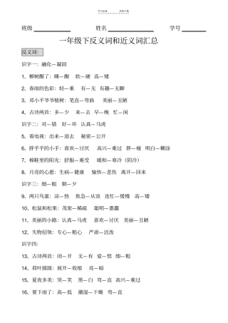 一年级下近义词和反义词汇总