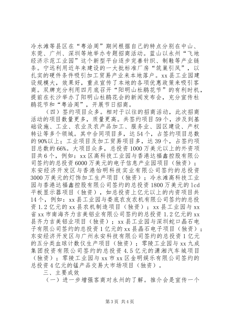 “粤洽周”招商活动工作总结_第3页