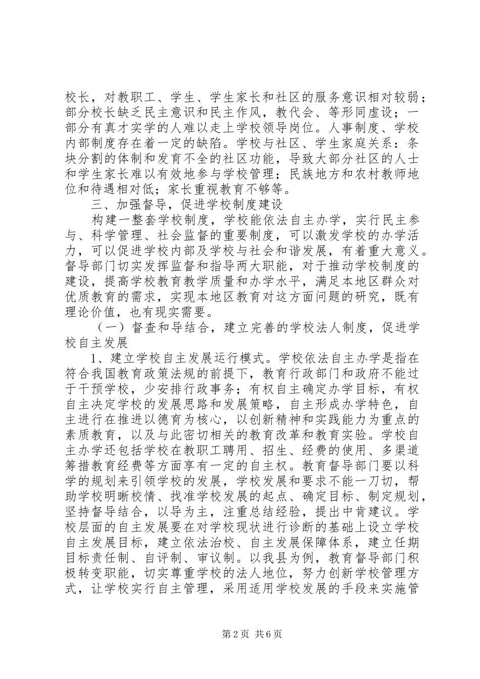 学校制度建设的思考和实践_第2页