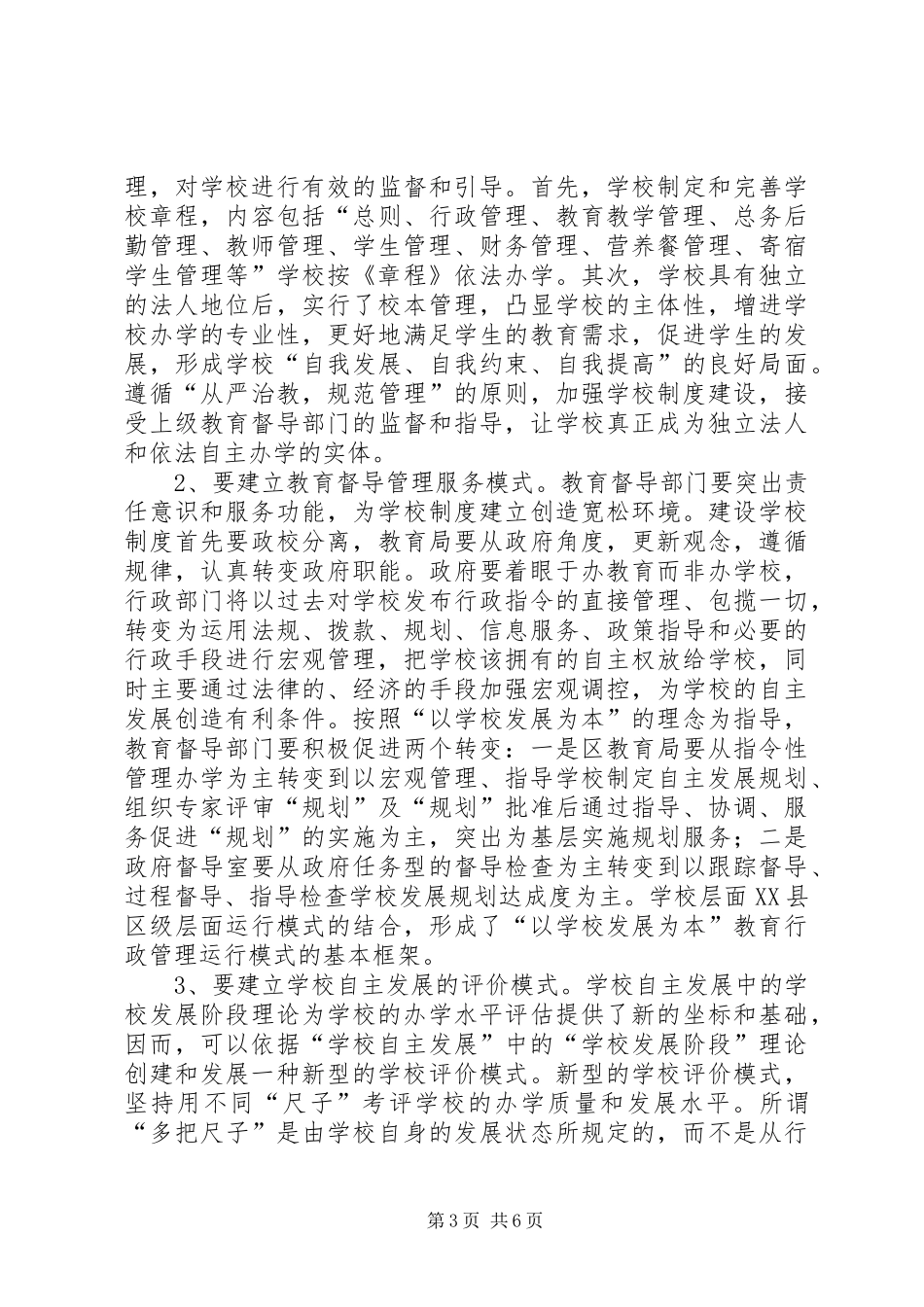 学校制度建设的思考和实践_第3页