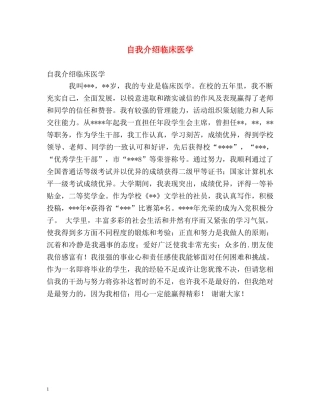 自我介绍临床医学 