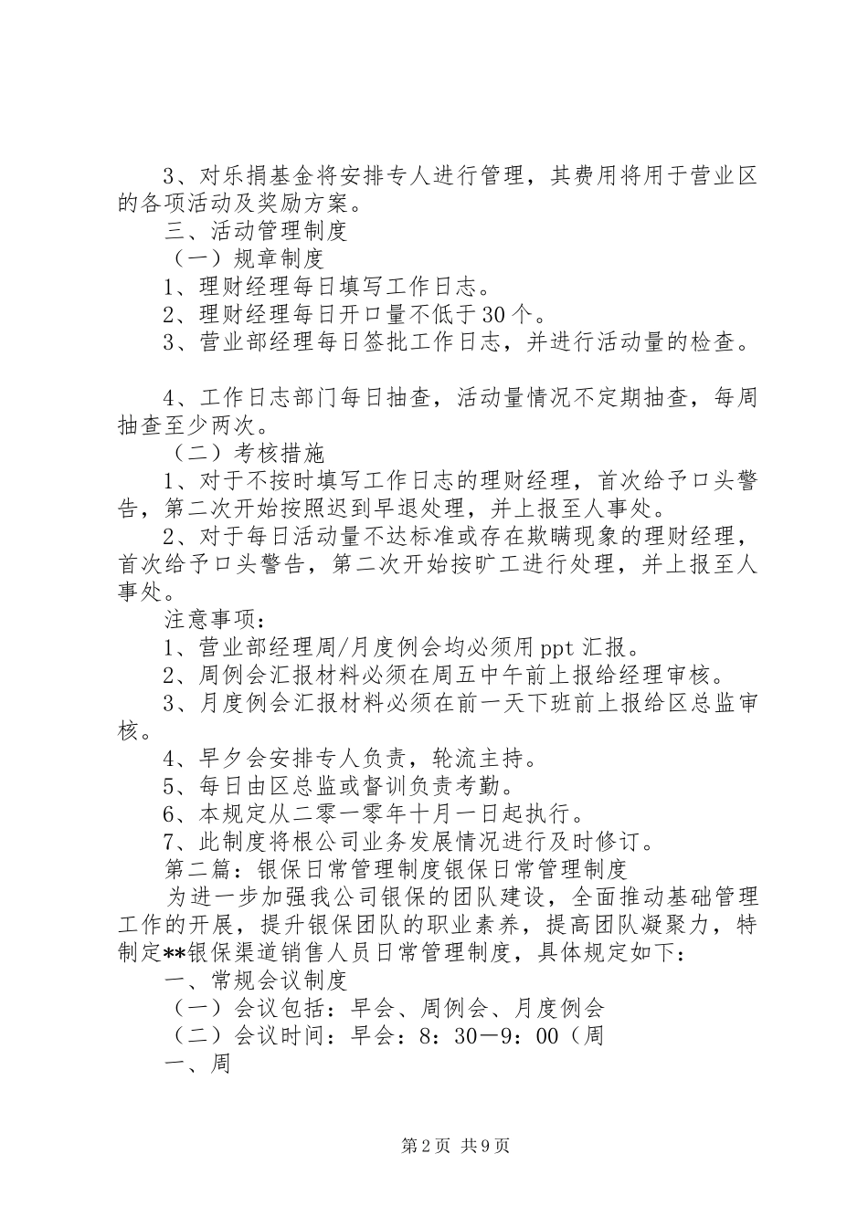 XX银保日常管理制度_第2页