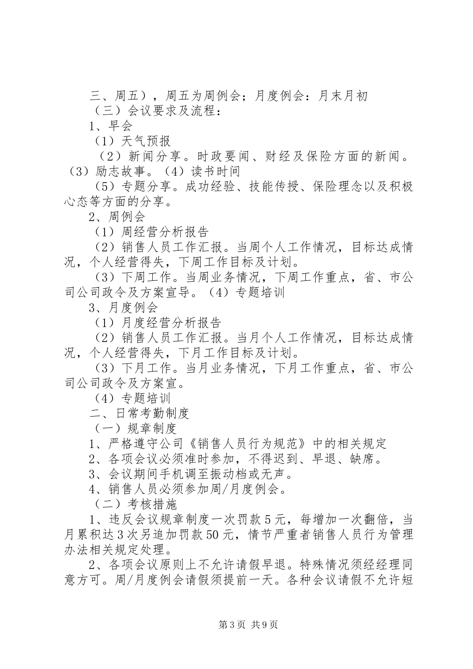 XX银保日常管理制度_第3页