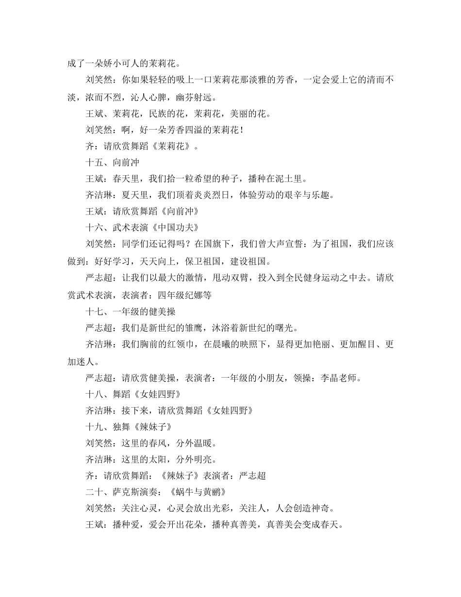 文艺汇演节目主持词 _第3页