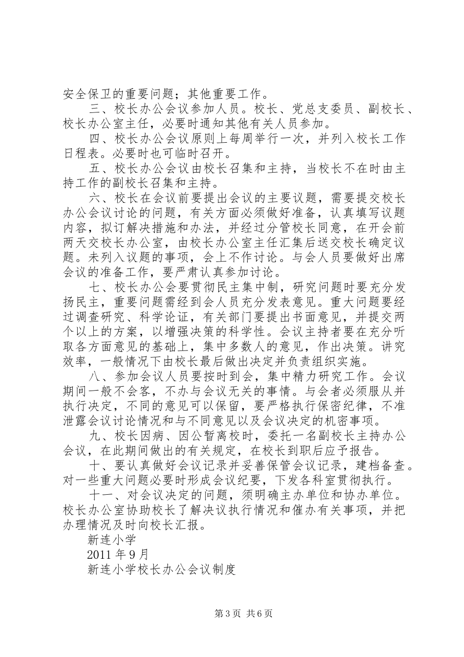 学校长办公会制度_第3页