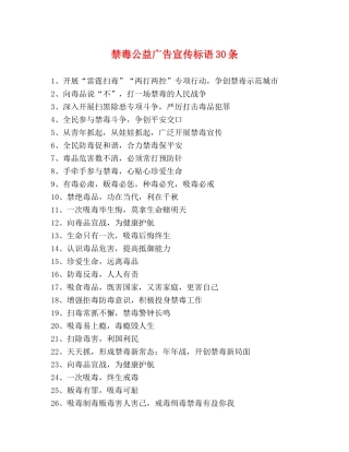 禁毒公益广告宣传标语30条 