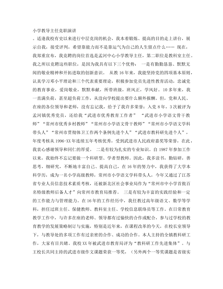 小学教导主任竞职演讲 _第1页