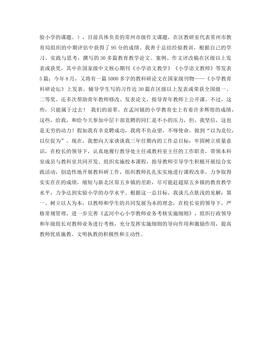 小学教导主任竞职演讲 _第2页