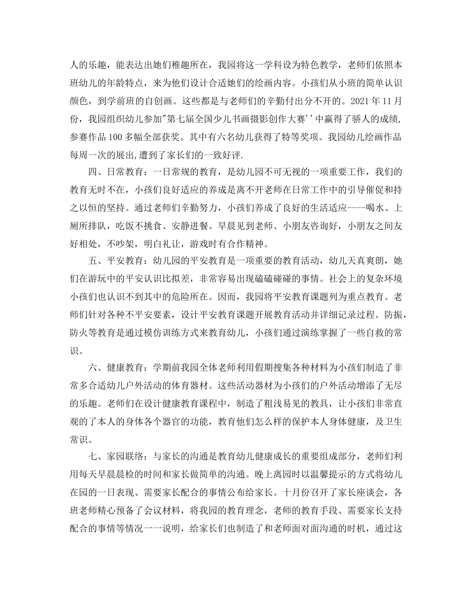 教学工作参考总结-2024幼儿园教学工作参考总结 _第2页