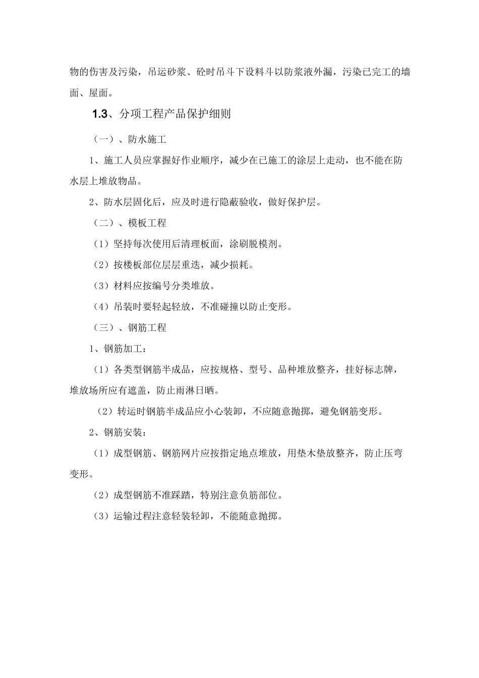 工程施工成品保护措施_第2页