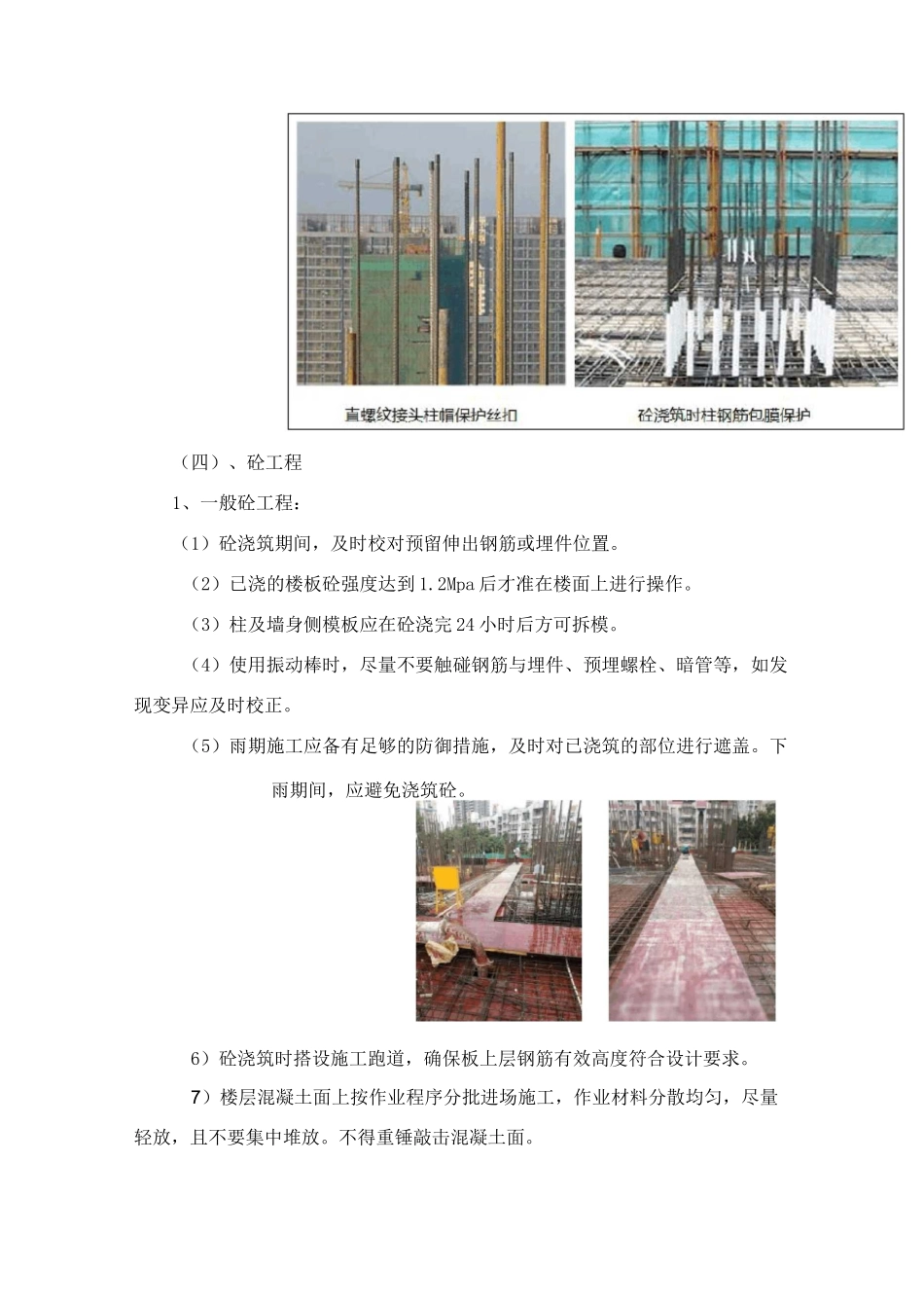 工程施工成品保护措施_第3页