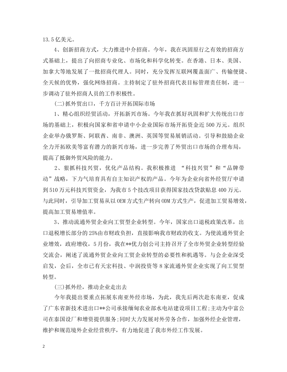 2024度招商局办公室工作心得体会 _第2页