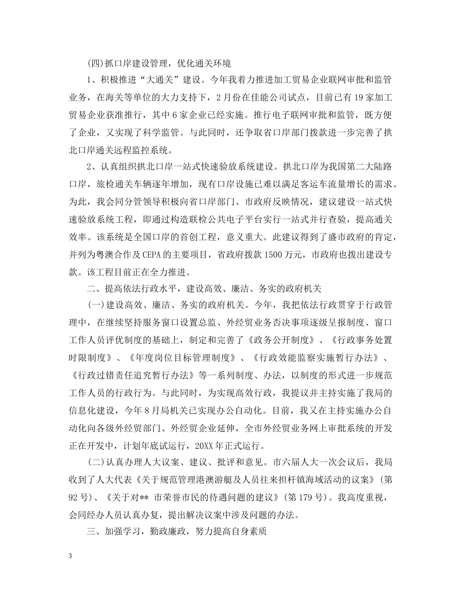 2024度招商局办公室工作心得体会 _第3页