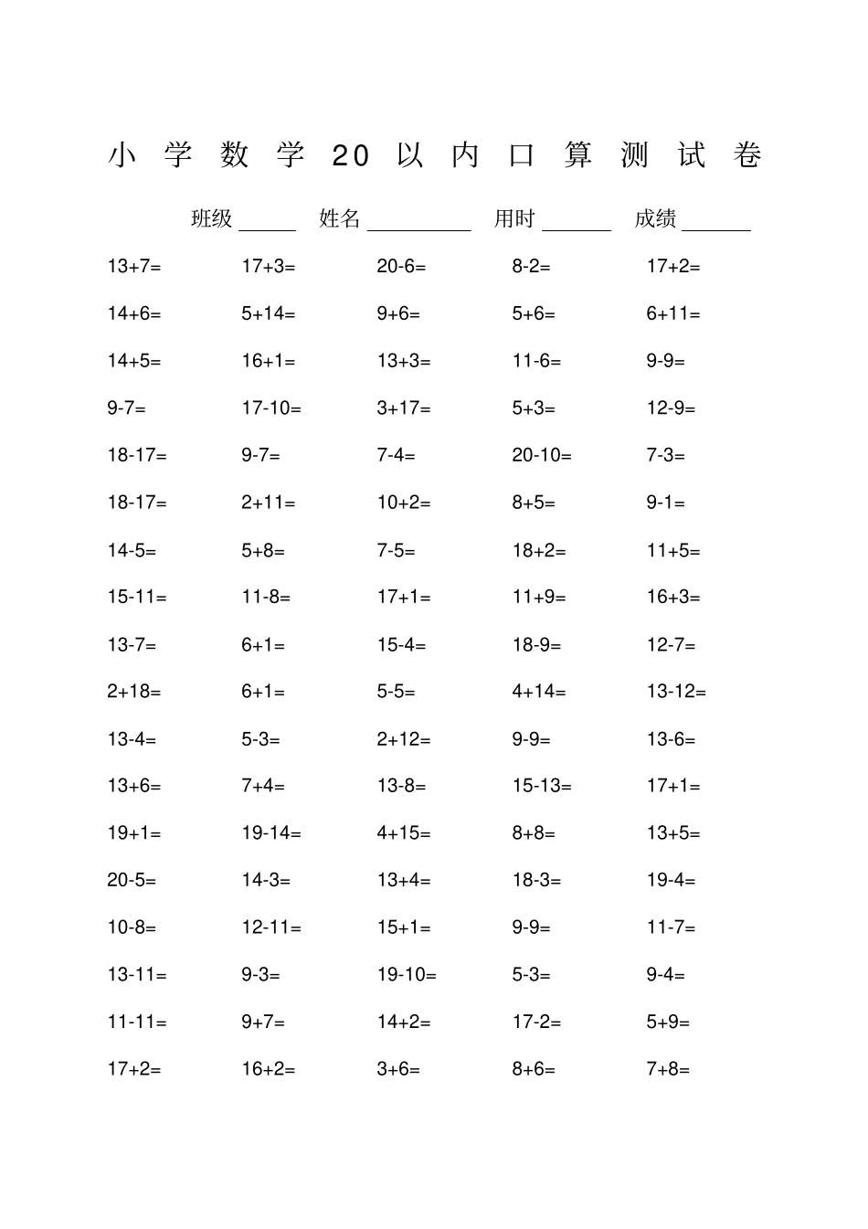 一年级专用以内数学口算练习题题_第1页