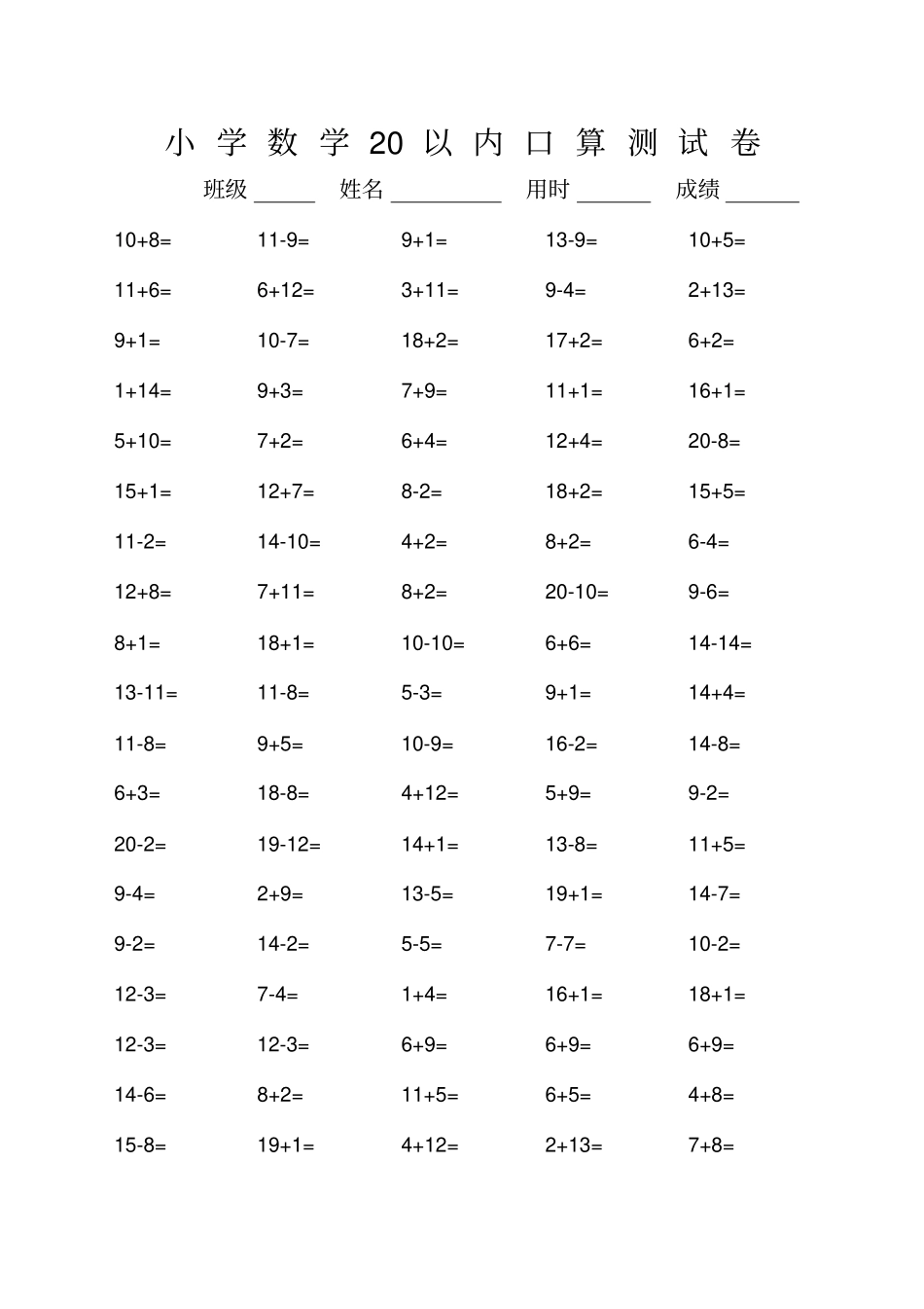 一年级专用以内数学口算练习题题_第3页