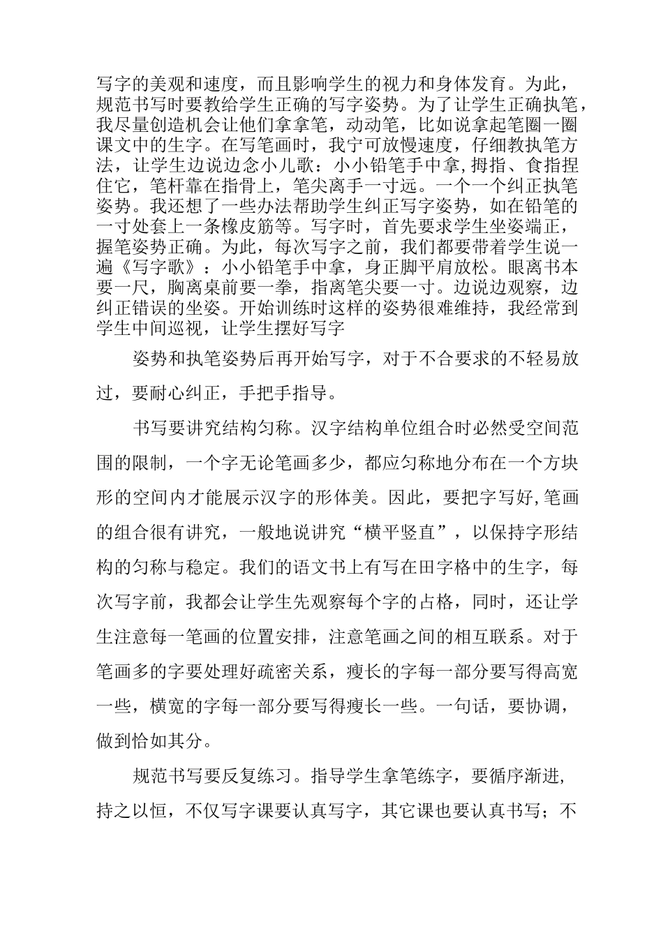 培养低年级学生良好的书写习惯_第2页