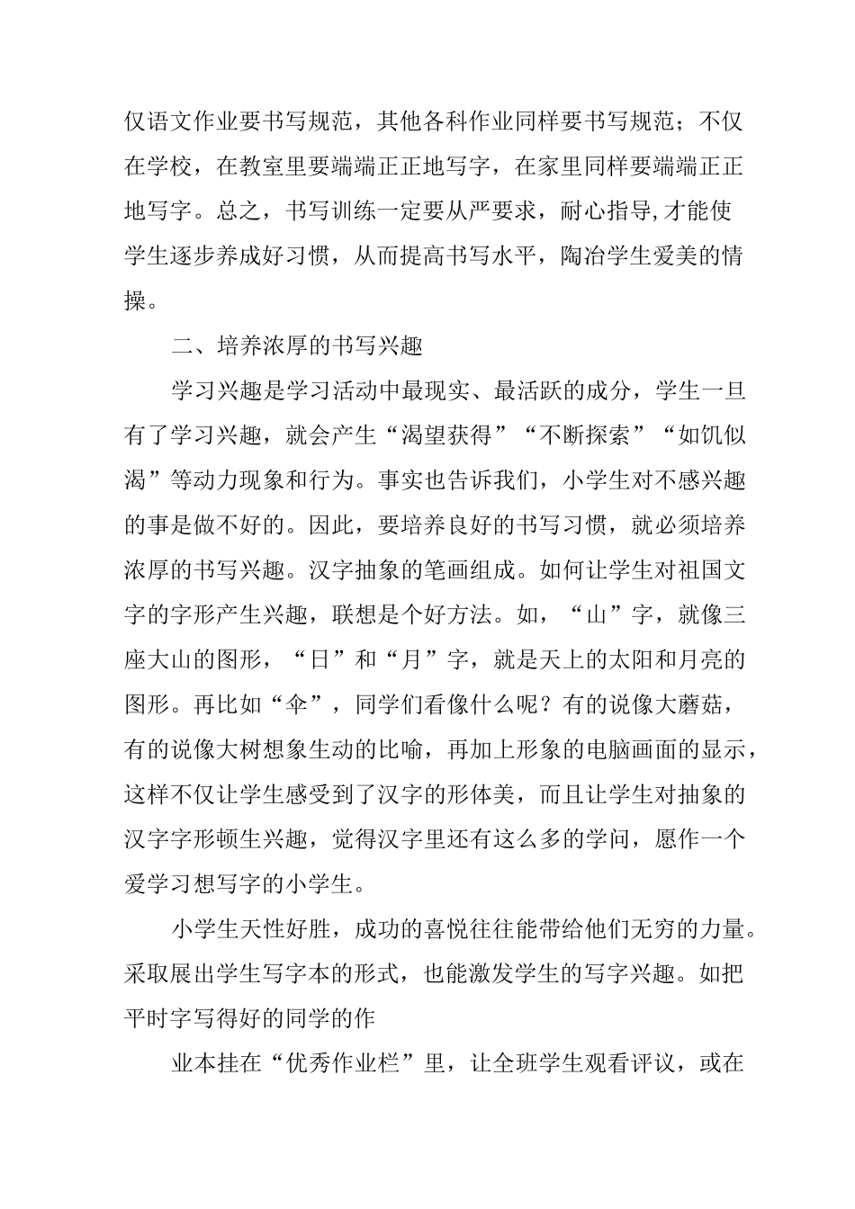 培养低年级学生良好的书写习惯_第3页