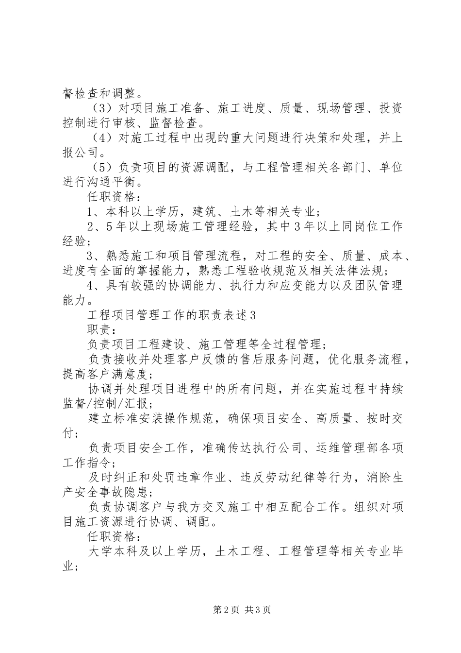 工程项目管理工作的职责表述_第2页