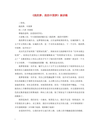 《我的梦，我的中国梦》演讲稿 