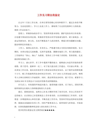 工作见习期自我鉴定 