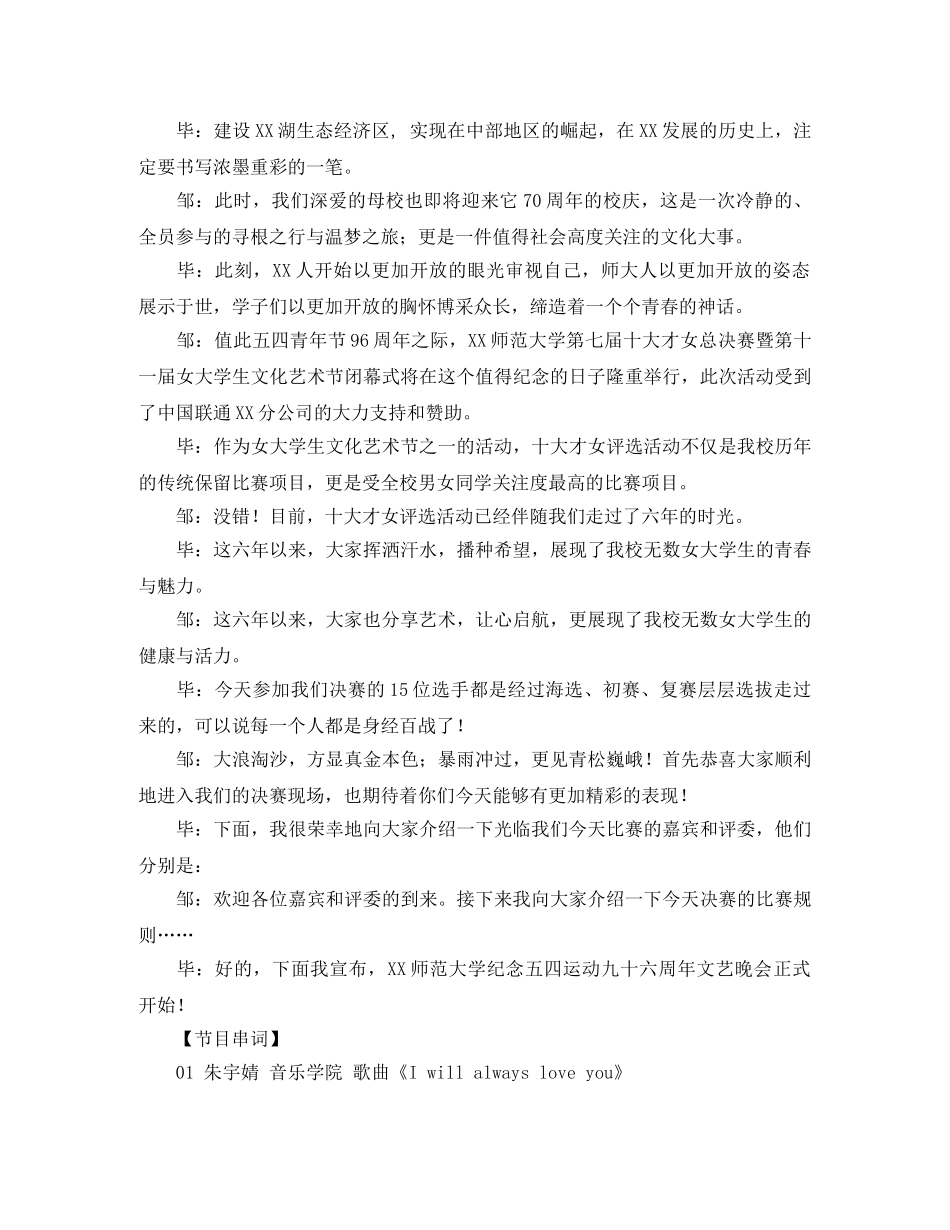 五四的晚会主持词 _第2页