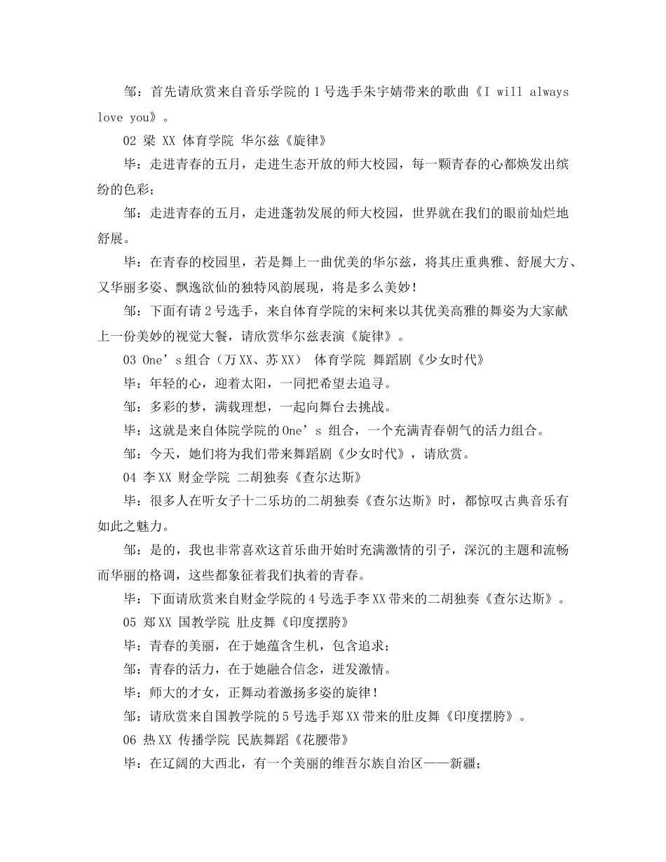 五四的晚会主持词 _第3页