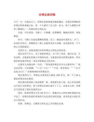 世博会演讲稿 
