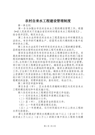 农村自来水工程建设管理制度