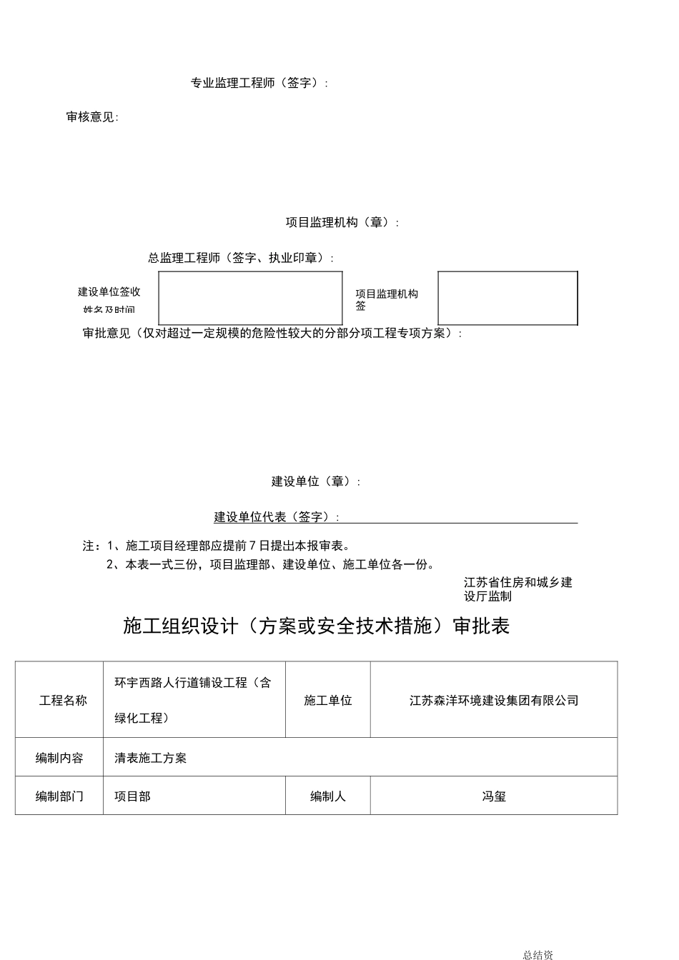 清表施工方案_第2页