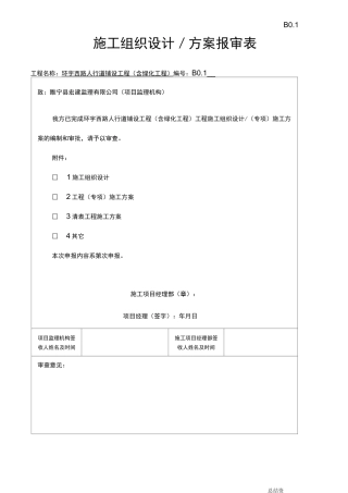清表施工方案