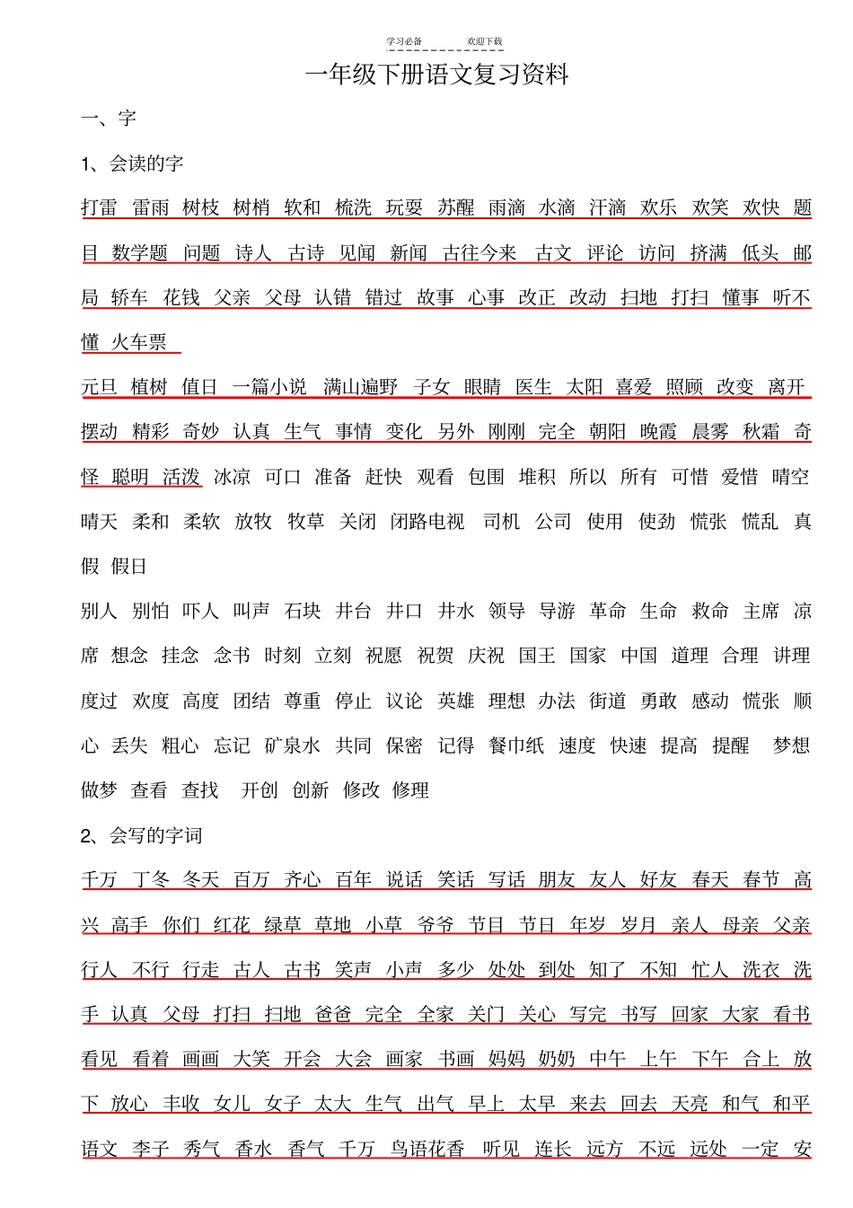 一年级专用复习资料_第1页