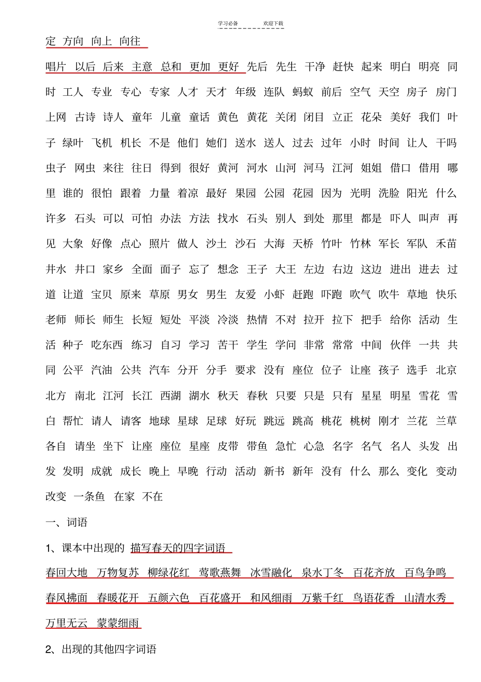 一年级专用复习资料_第2页