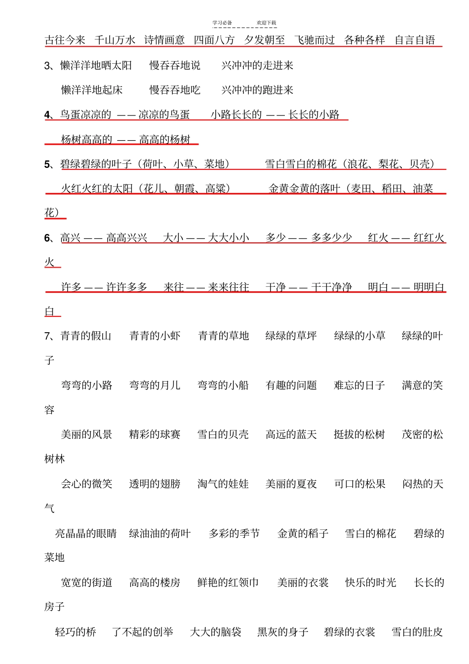 一年级专用复习资料_第3页