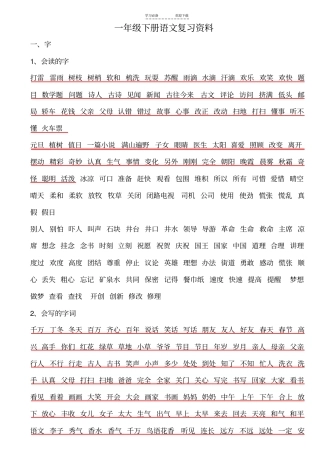 一年级专用复习资料