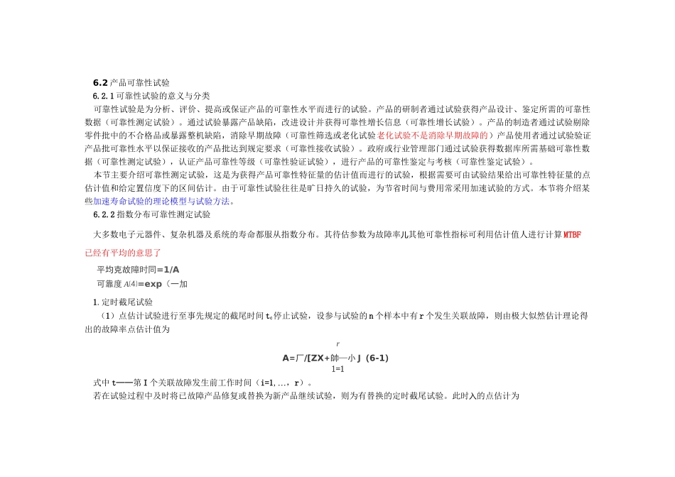 加速寿命试验的理论模型与试验方法剖析_第1页