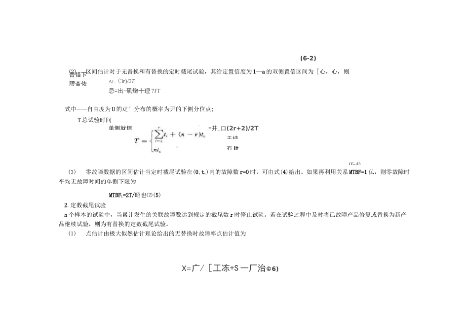 加速寿命试验的理论模型与试验方法剖析_第2页