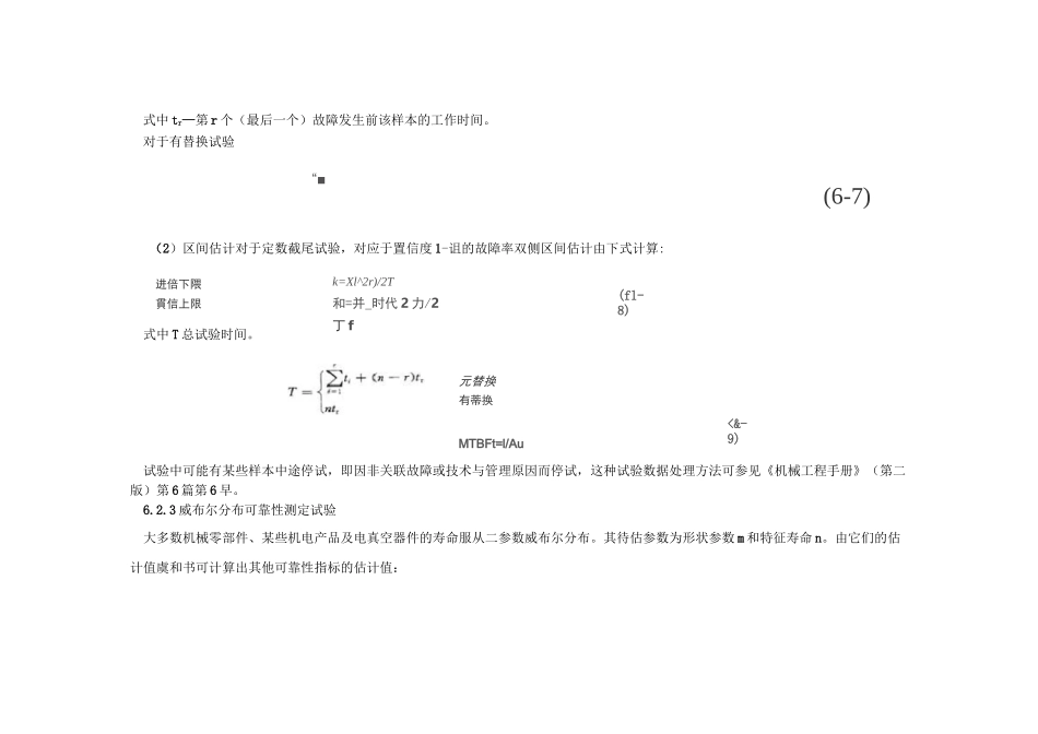 加速寿命试验的理论模型与试验方法剖析_第3页
