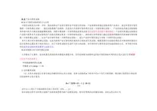 加速寿命试验的理论模型与试验方法剖析